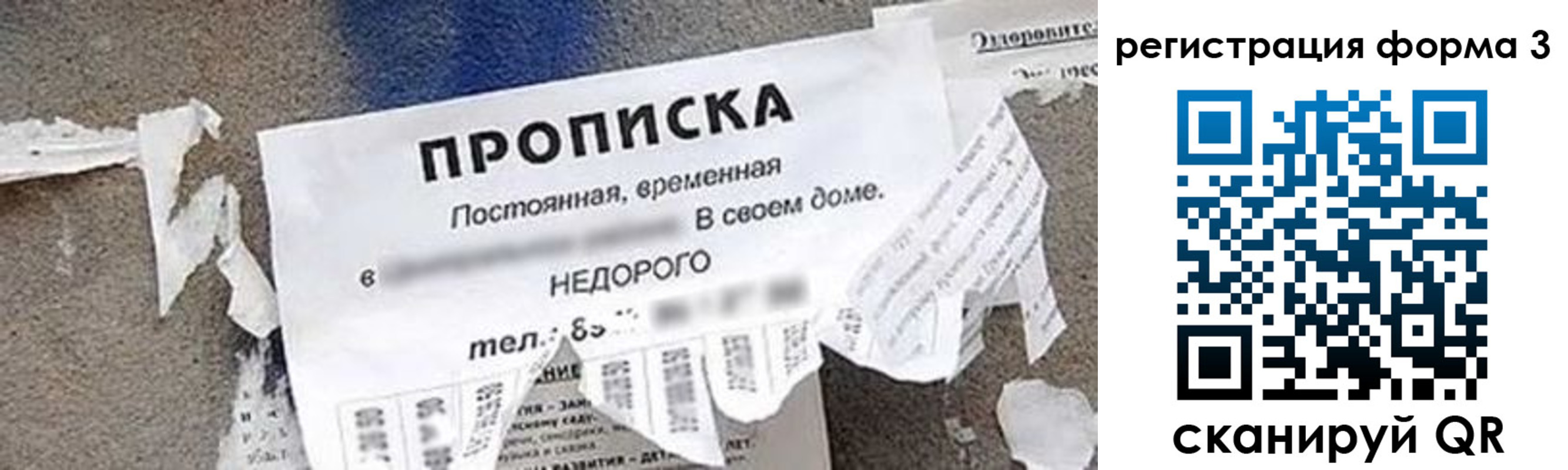 прописка 2025 в Москве