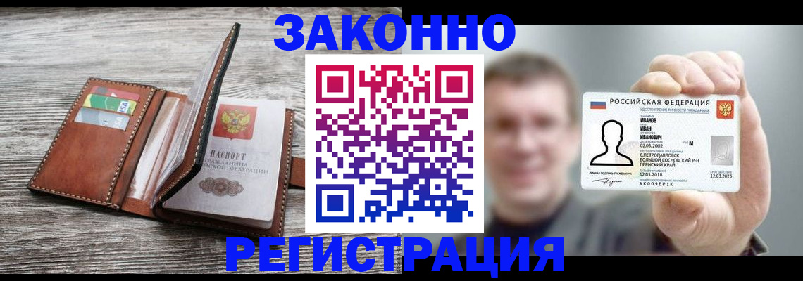 прописка 2025 в Москве