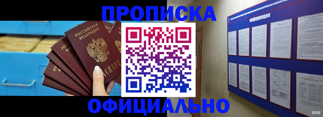 прописка поиск в Москве