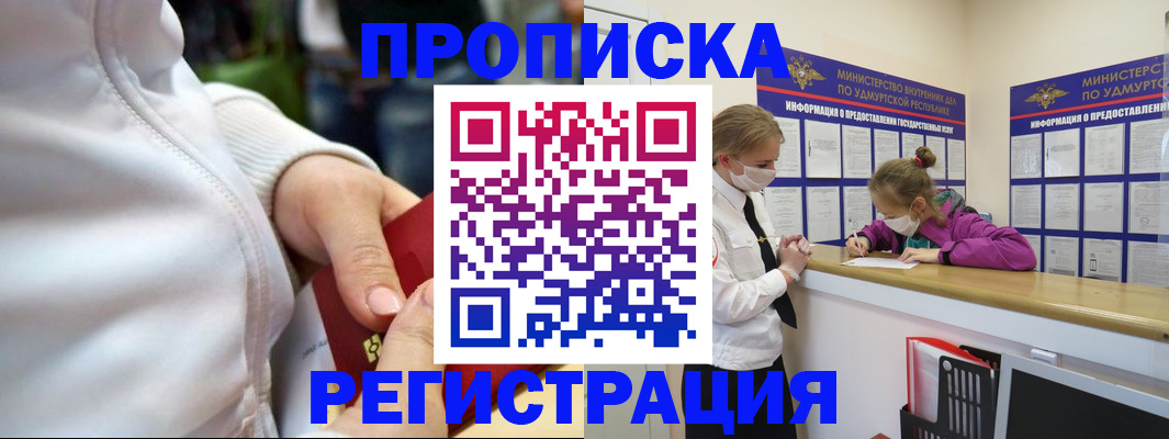 временная регистрация купить в Москве