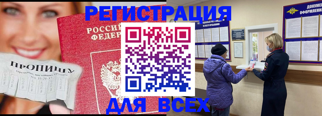прописка для работы в Москве