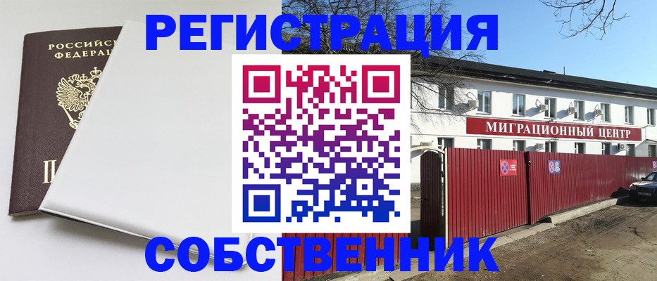 миграционный учет в Москве