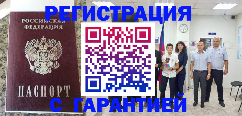 прописка гарантия в Москве