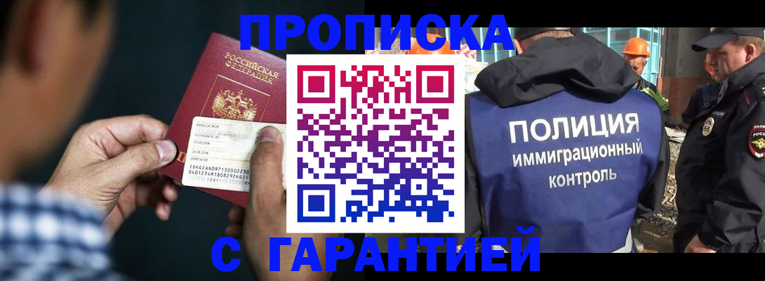 временная регистрация в Москве