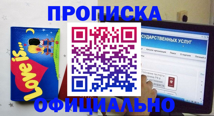 прописка 2025 в Москве