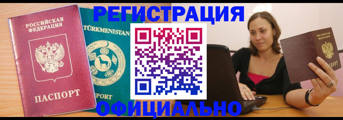 прописка для военкомата в Москве