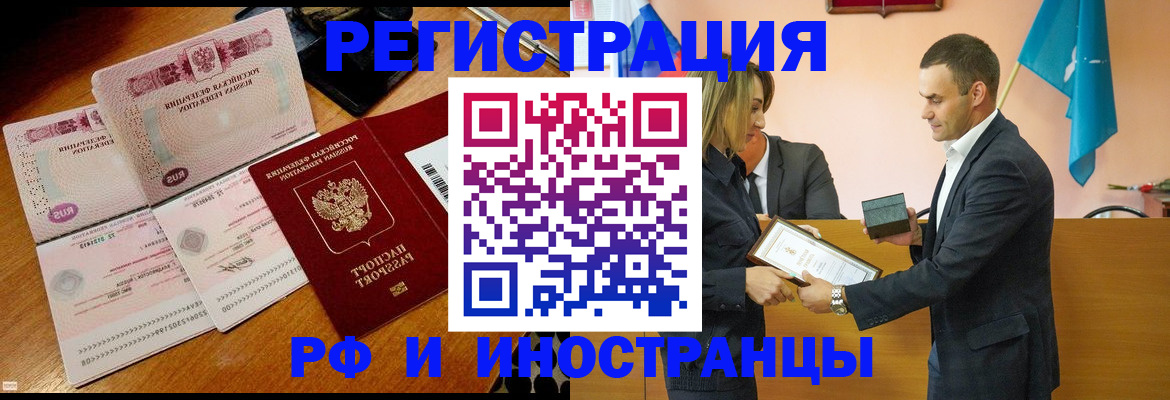 миграционный учет в Москве